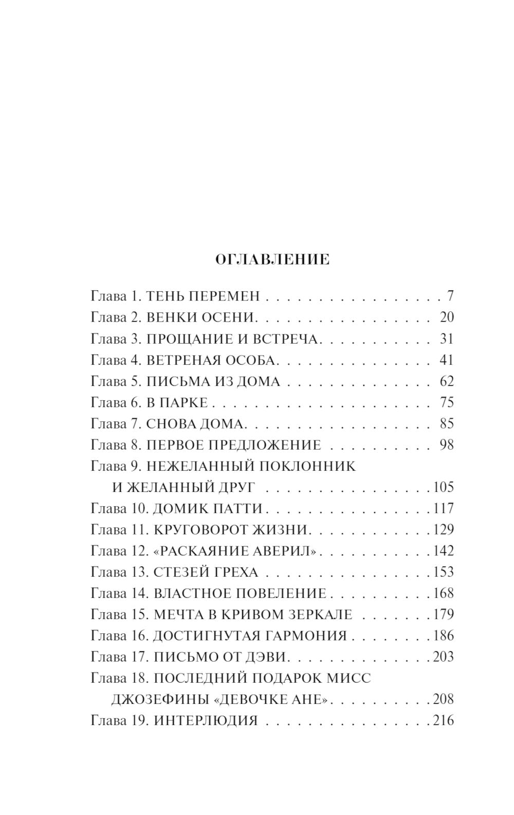 Аня с островов Принца Эдуарда