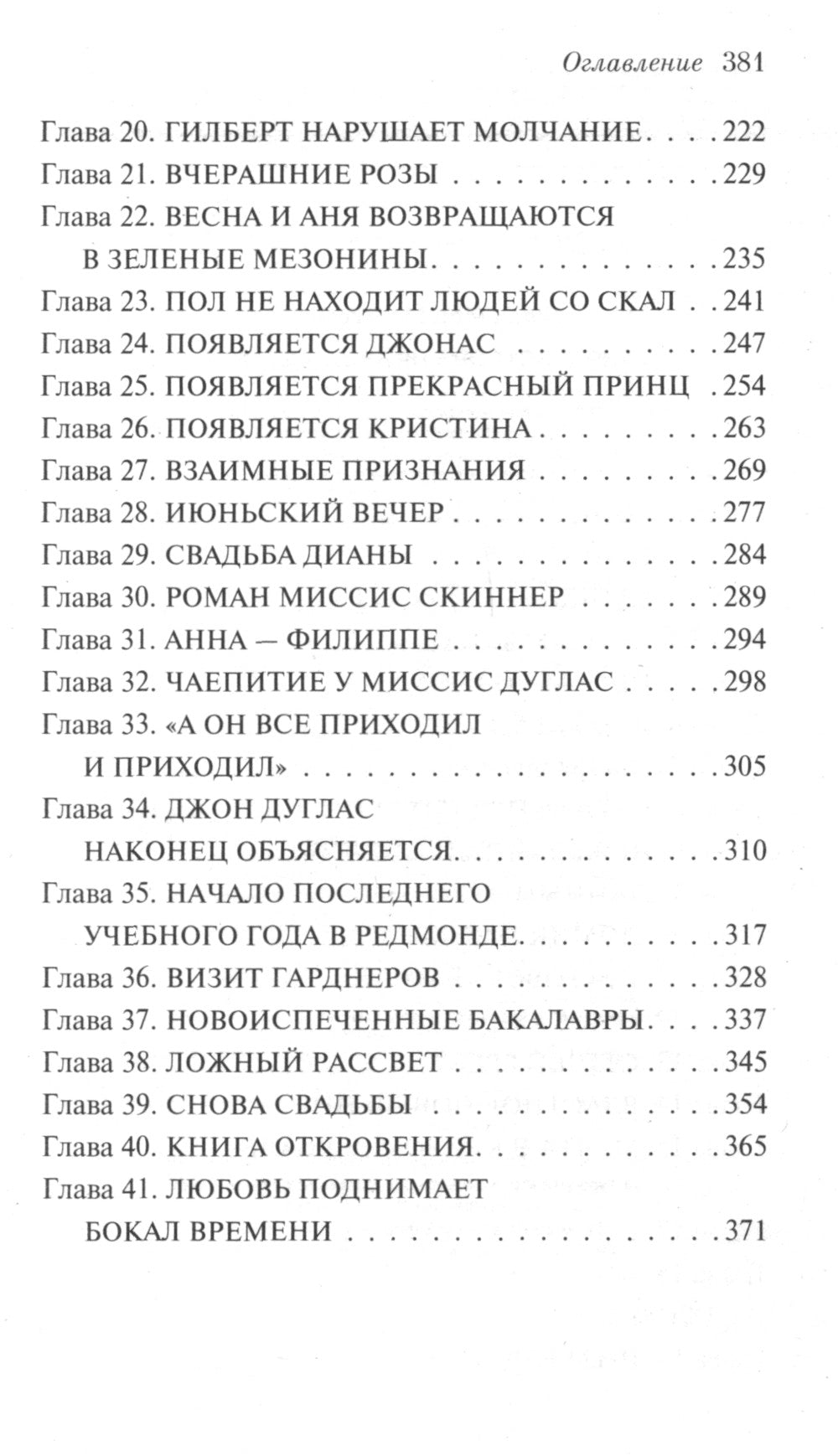 Аня с островов Принца Эдуарда