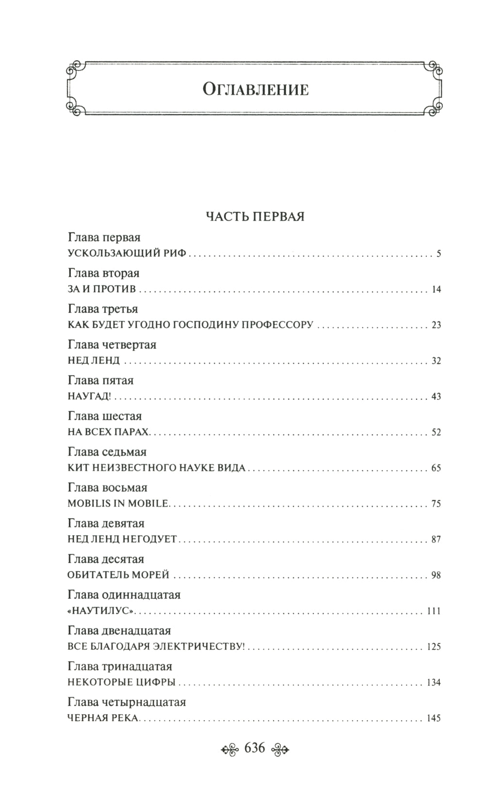 Двадцать тысяч ле под водой