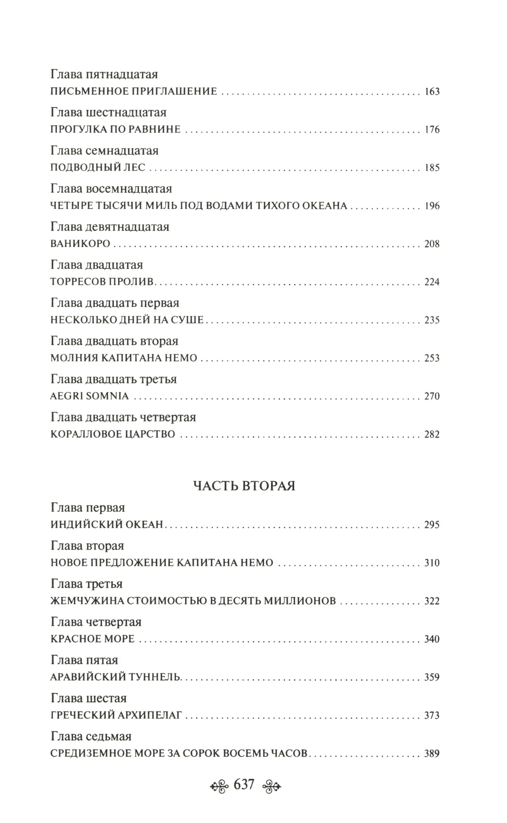 Двадцать тысяч ле под водой