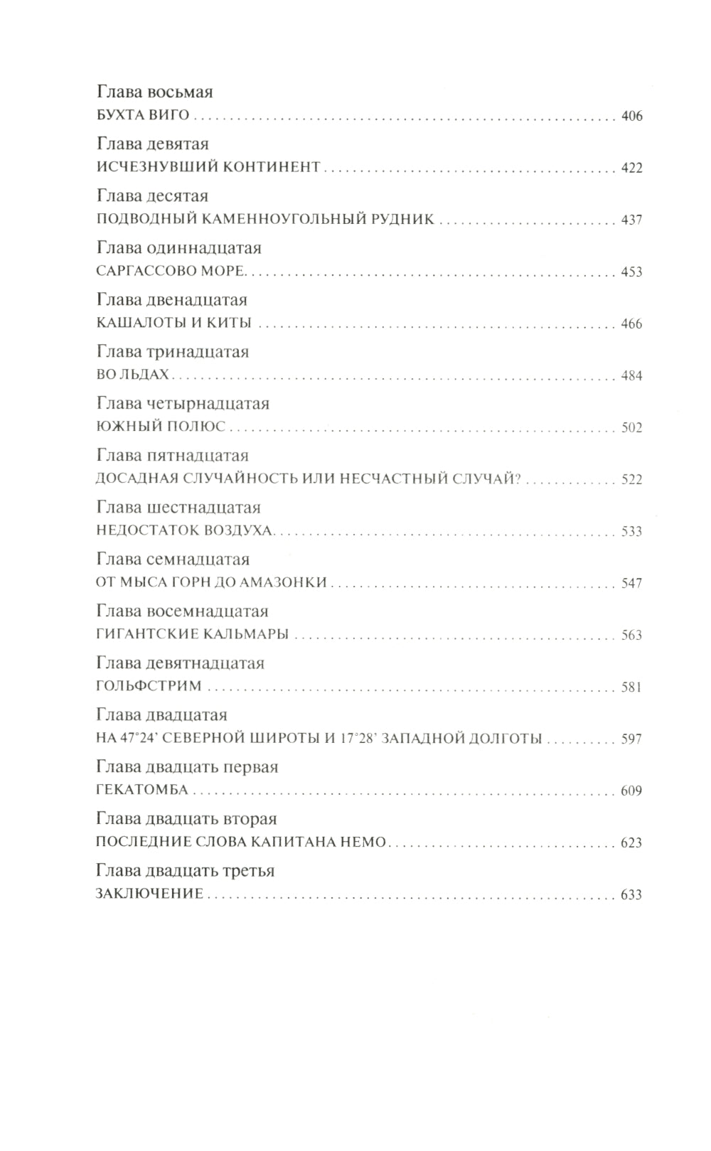 Двадцать тысяч ле под водой