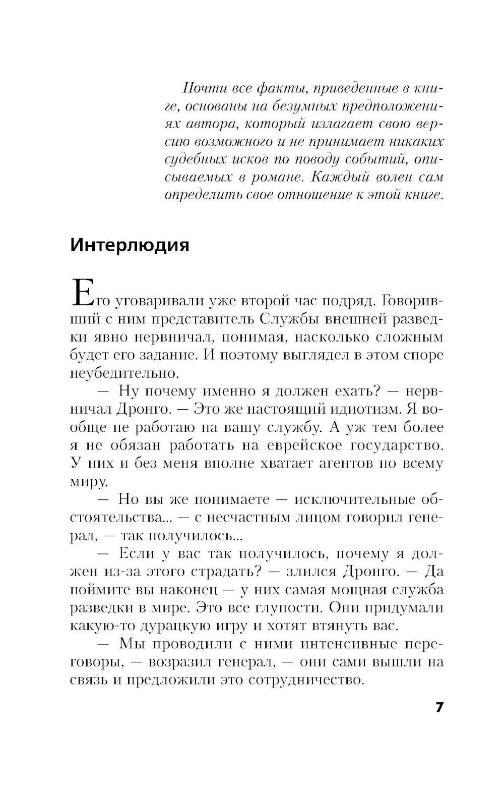 Симфония тьмы