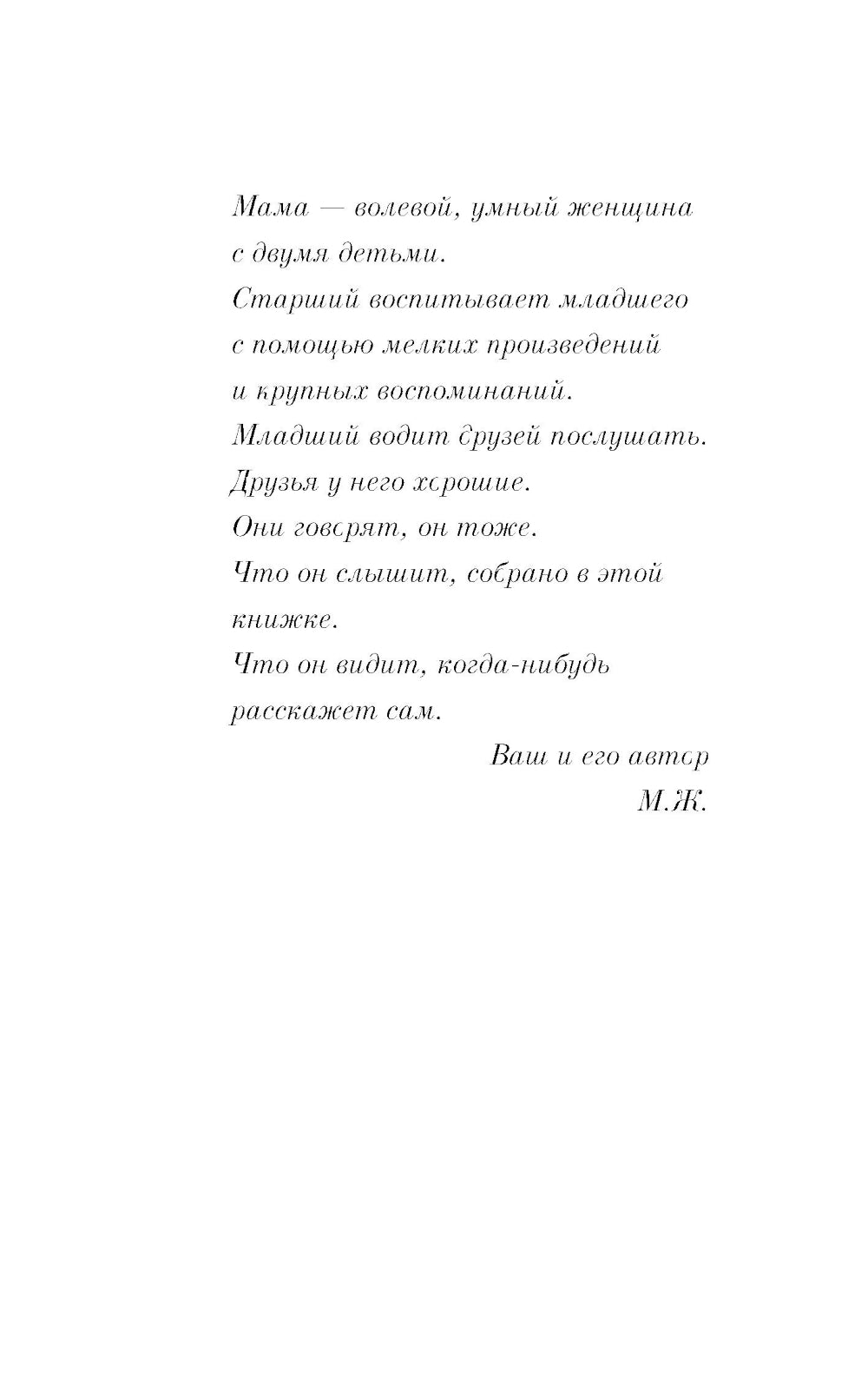 Разговор отца с сыном. Имей совесть и делай, что хочешь!
