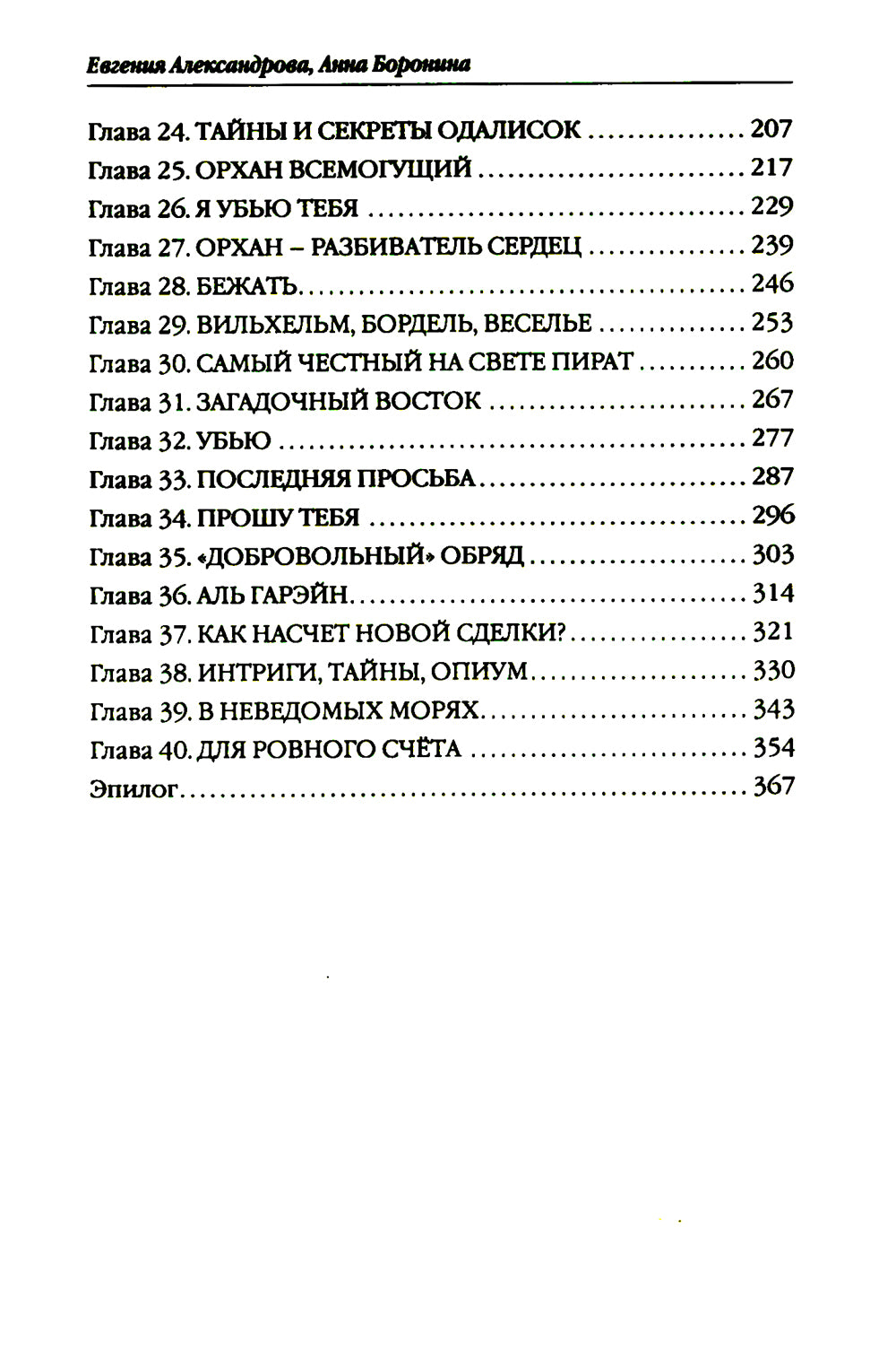 Золотая невеста