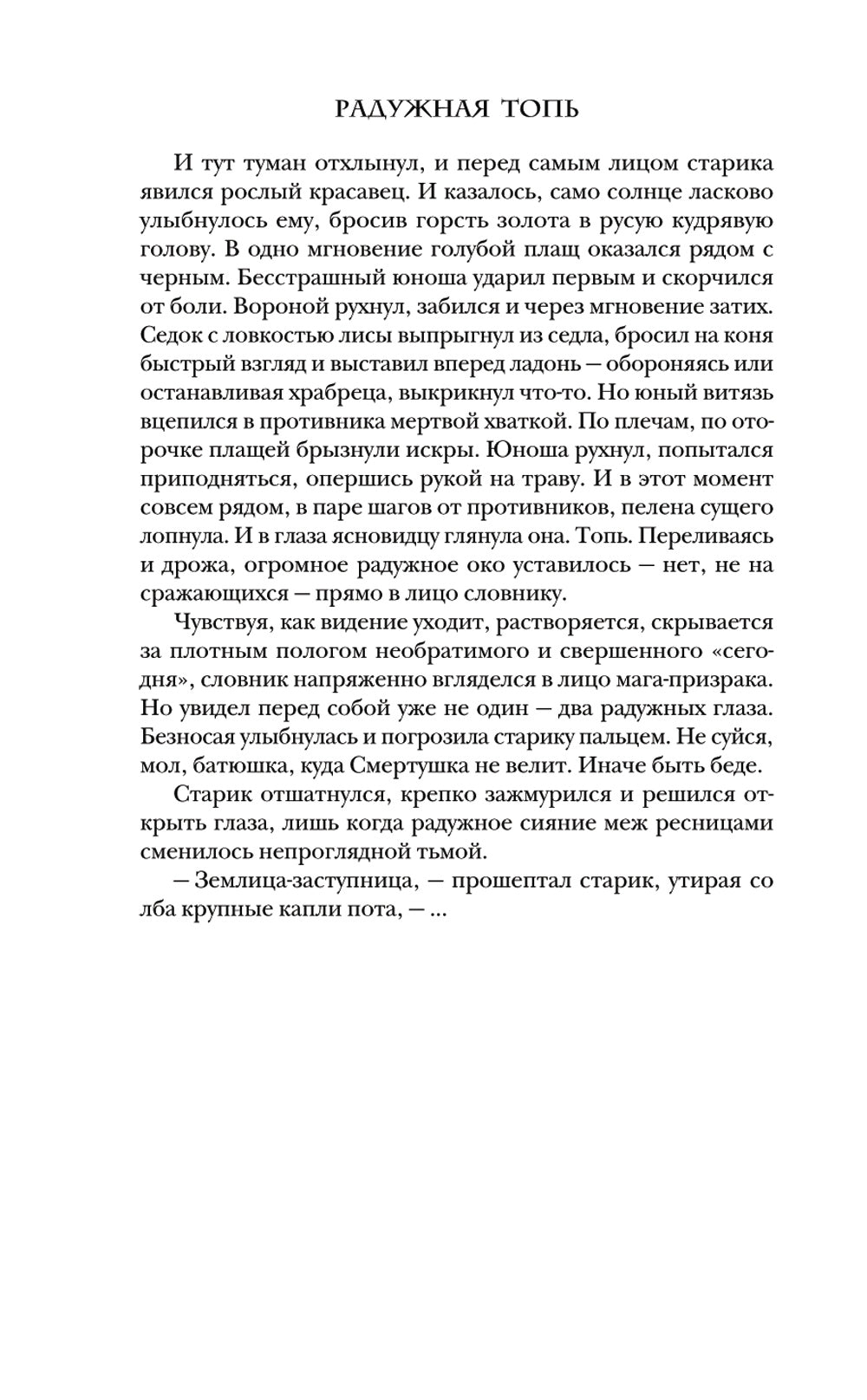 Радужная Топь