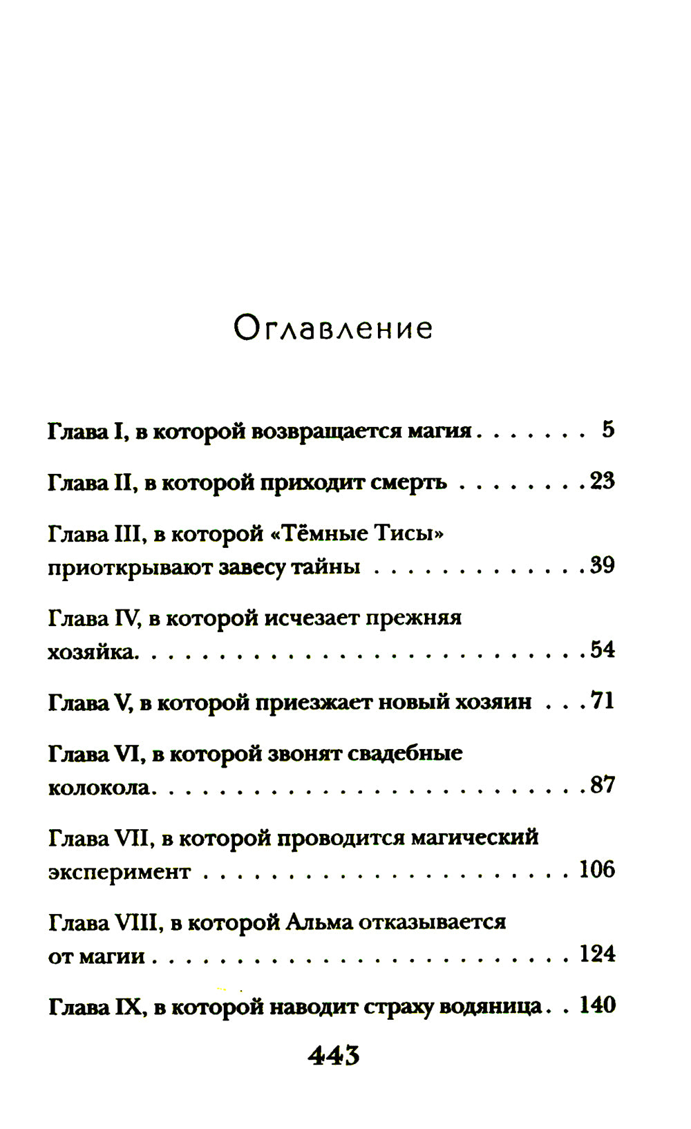 Магические изыскания Альмагии Эшлинг