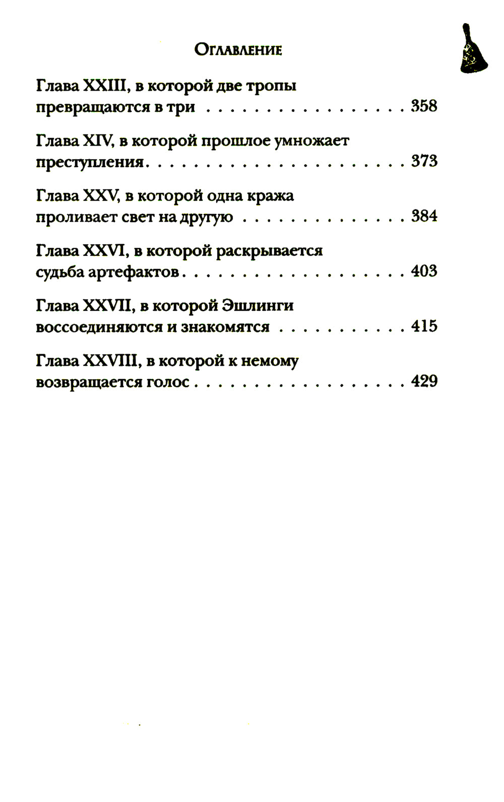 Магические изыскания Альмагии Эшлинг