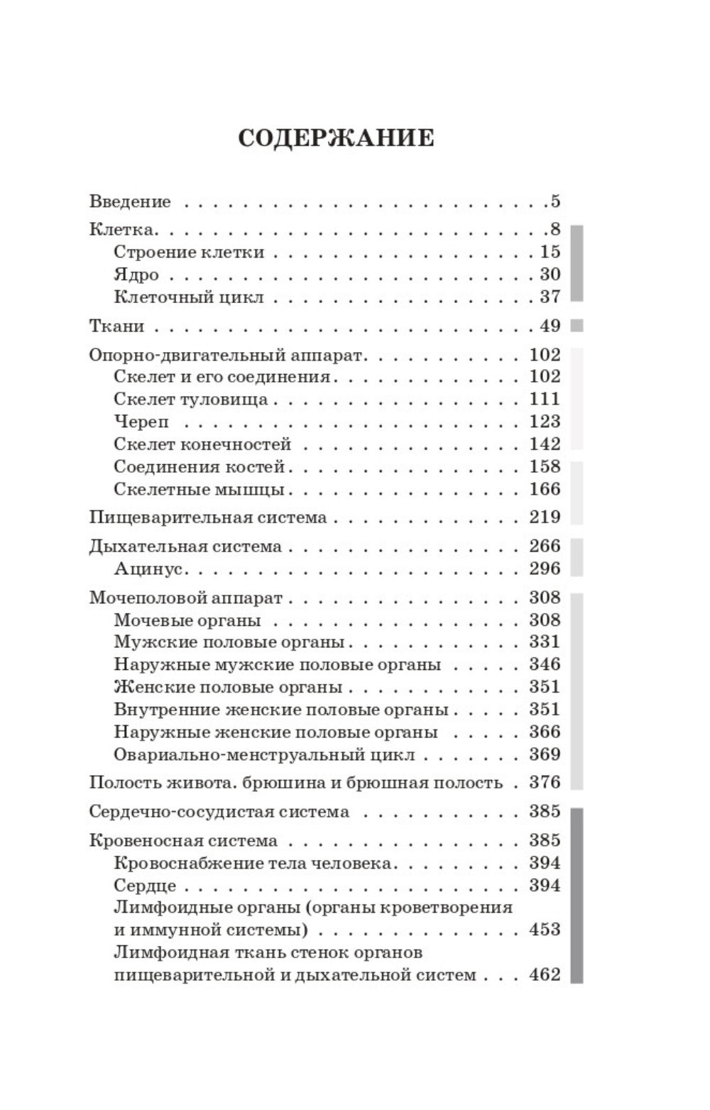 Анатомия человека: русско-латинский атлас с QR-кодами
