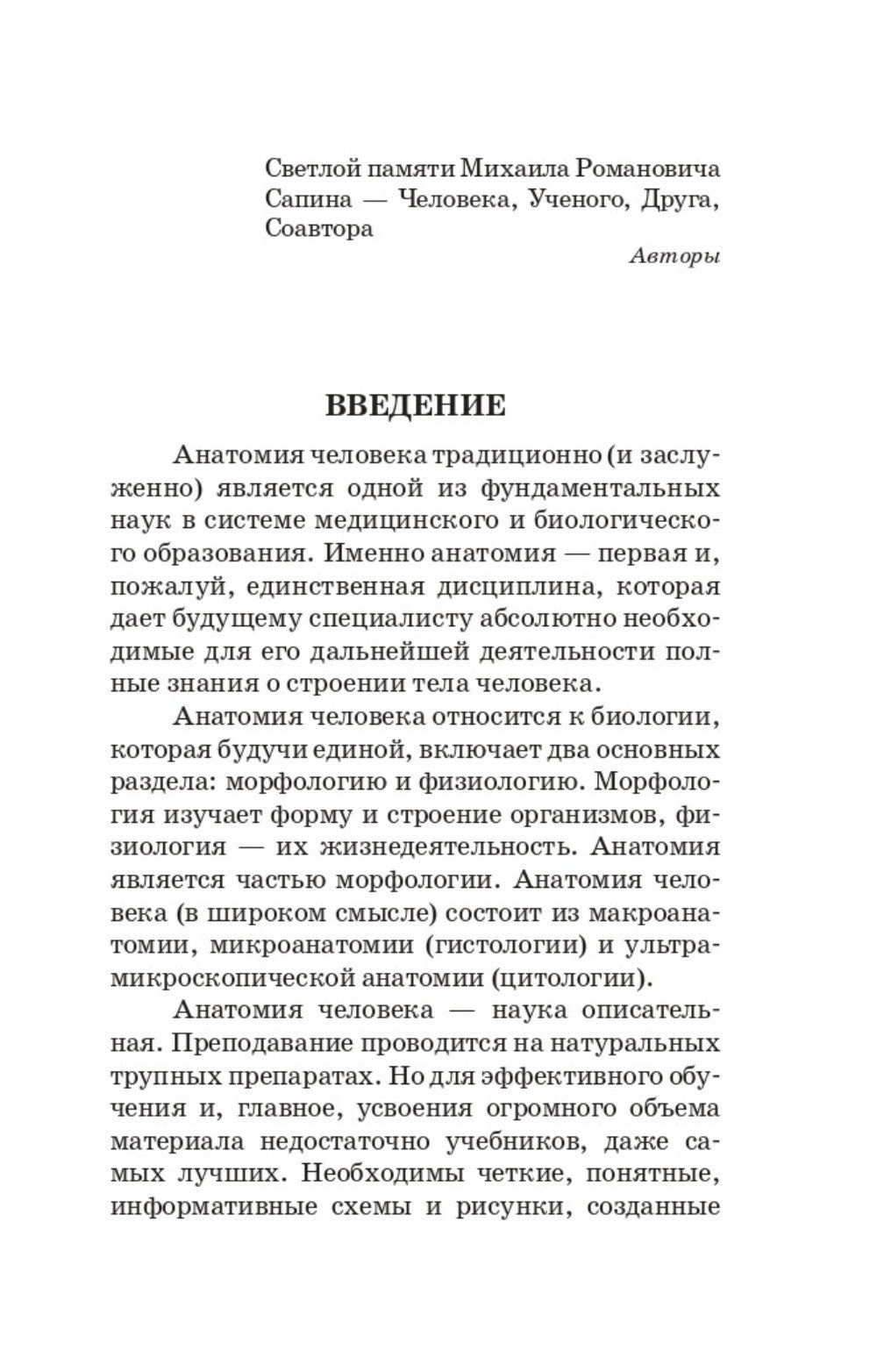 Анатомия человека: русско-латинский атлас с QR-кодами