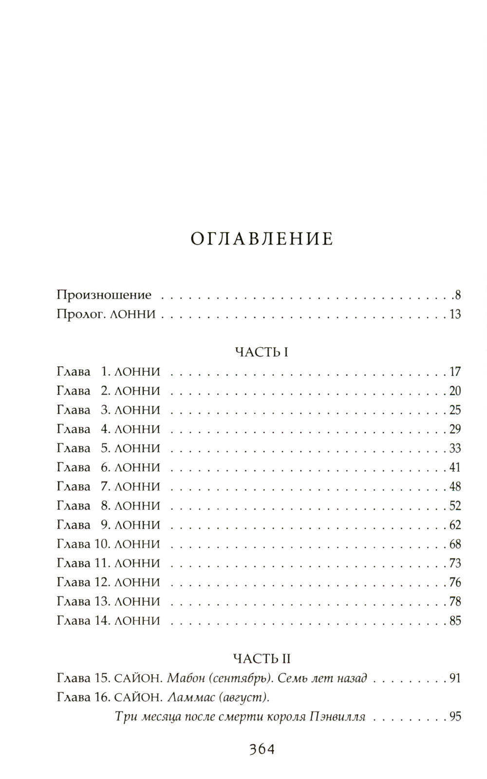 Повелители охоты