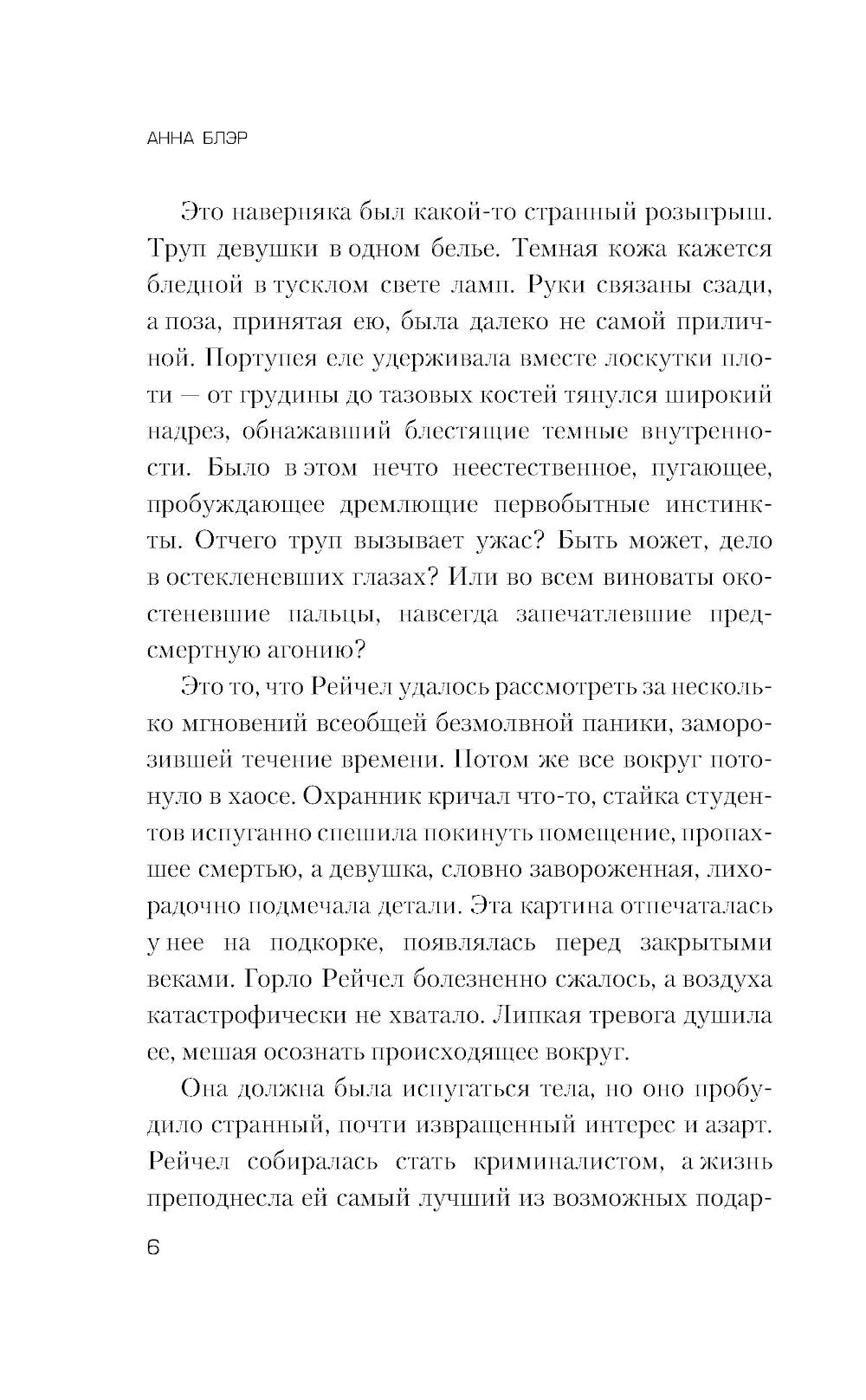 Лабиринт грешников: роман