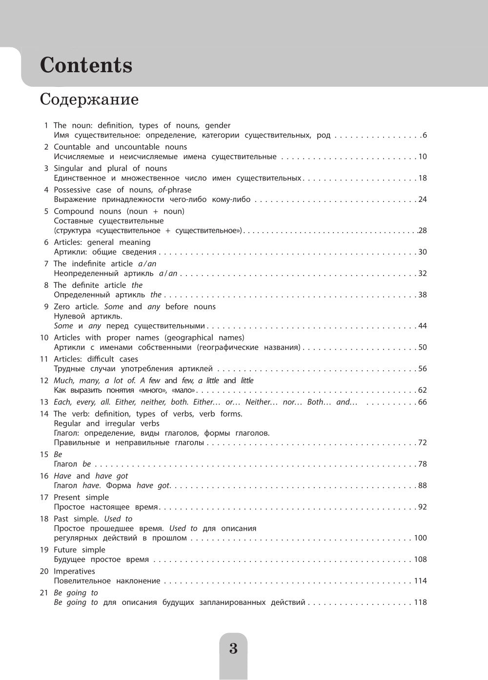 Полный курс английской грамматики для учащихся средней школы. 5-9 классы
