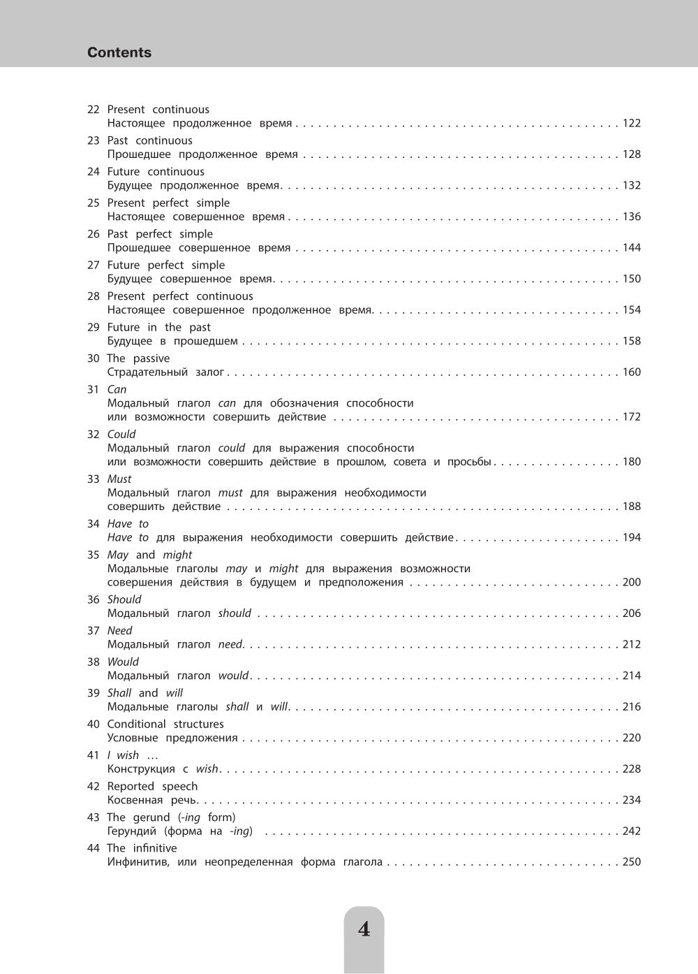 Полный курс английской грамматики для учащихся средней школы. 5-9 классы