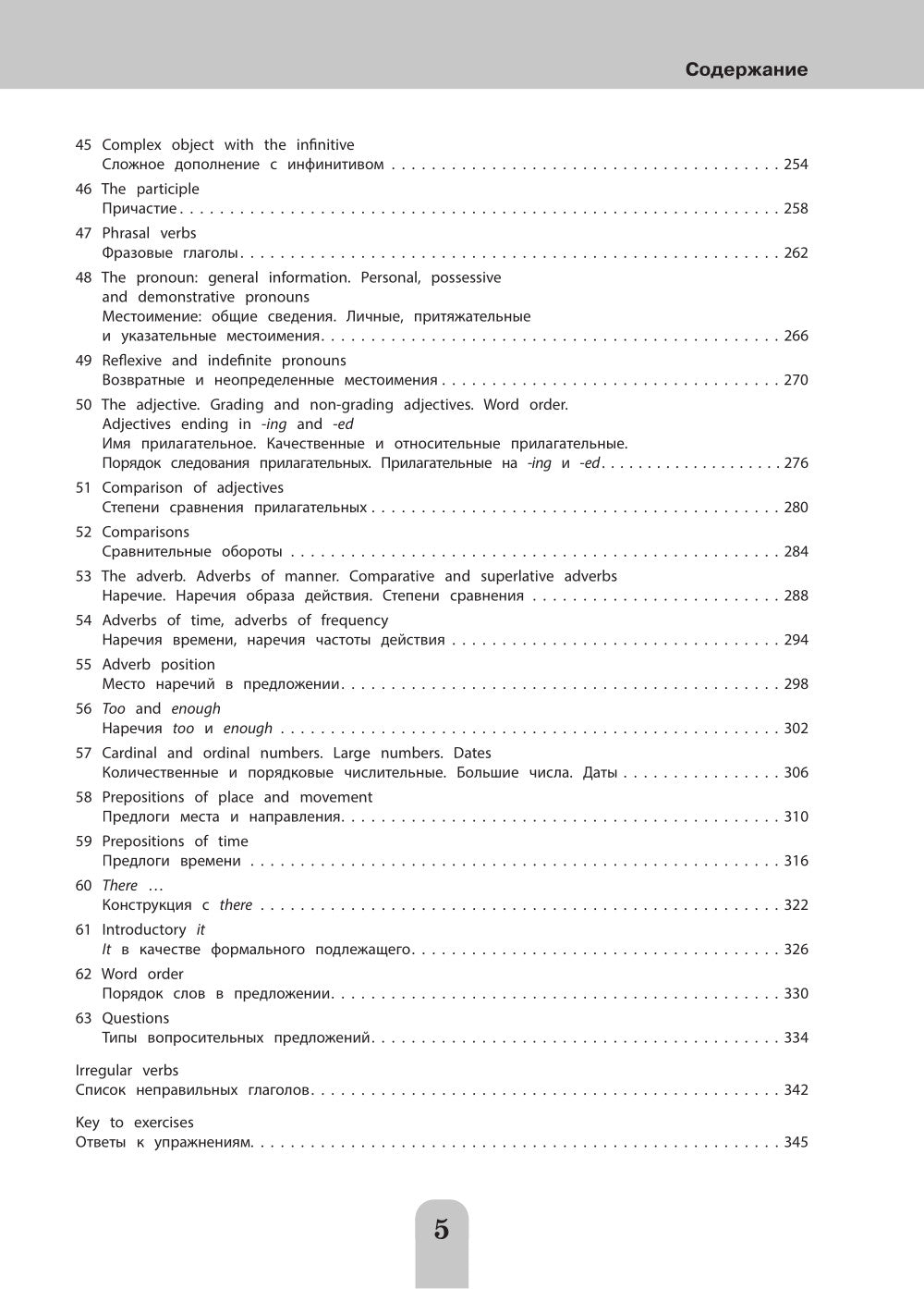 Полный курс английской грамматики для учащихся средней школы. 5-9 классы