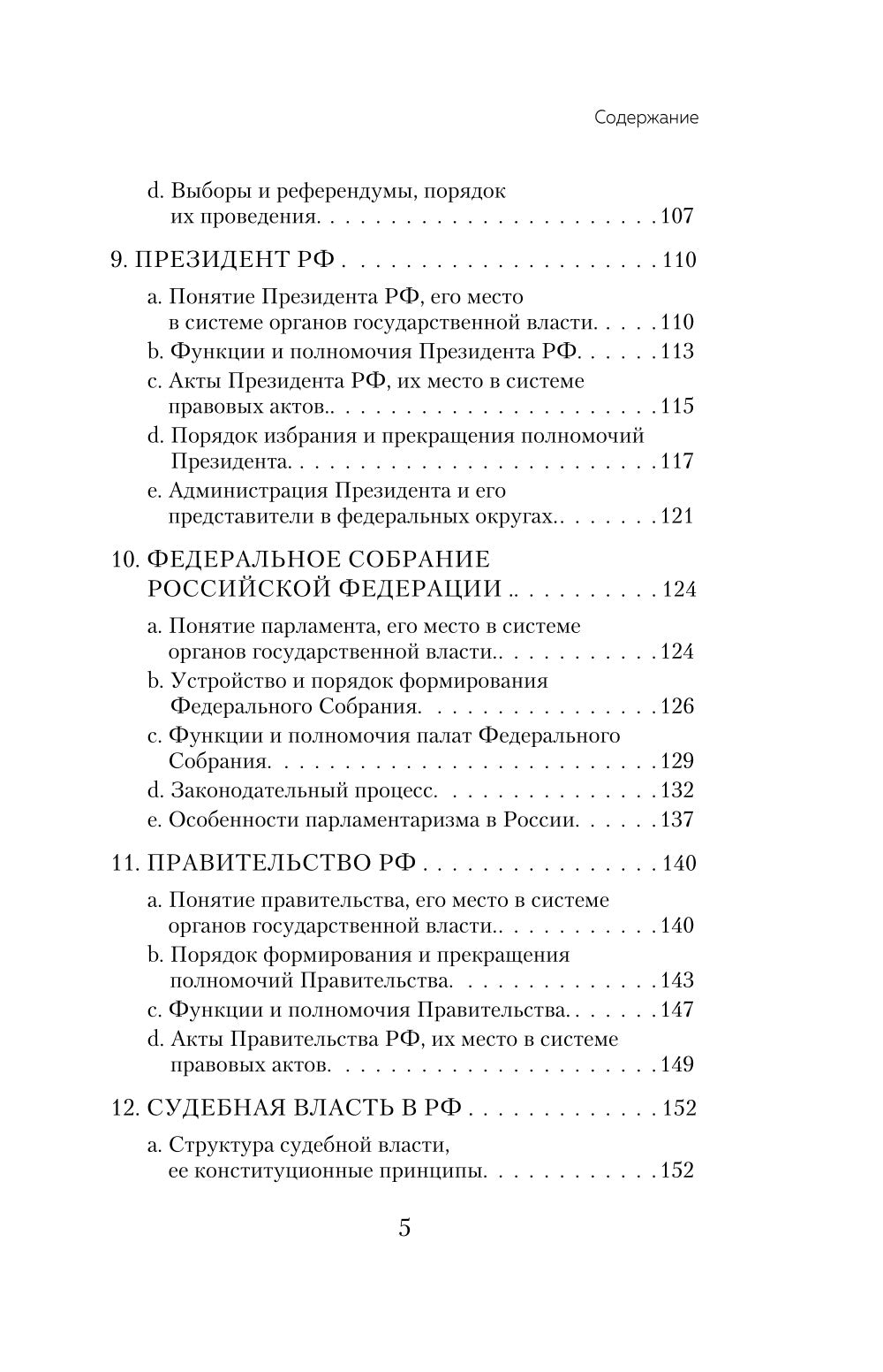 Конституционное право. Общая и особенная части: полный курс в кратком изложении с видеолекциями. 2-е изд. с изм. и доп