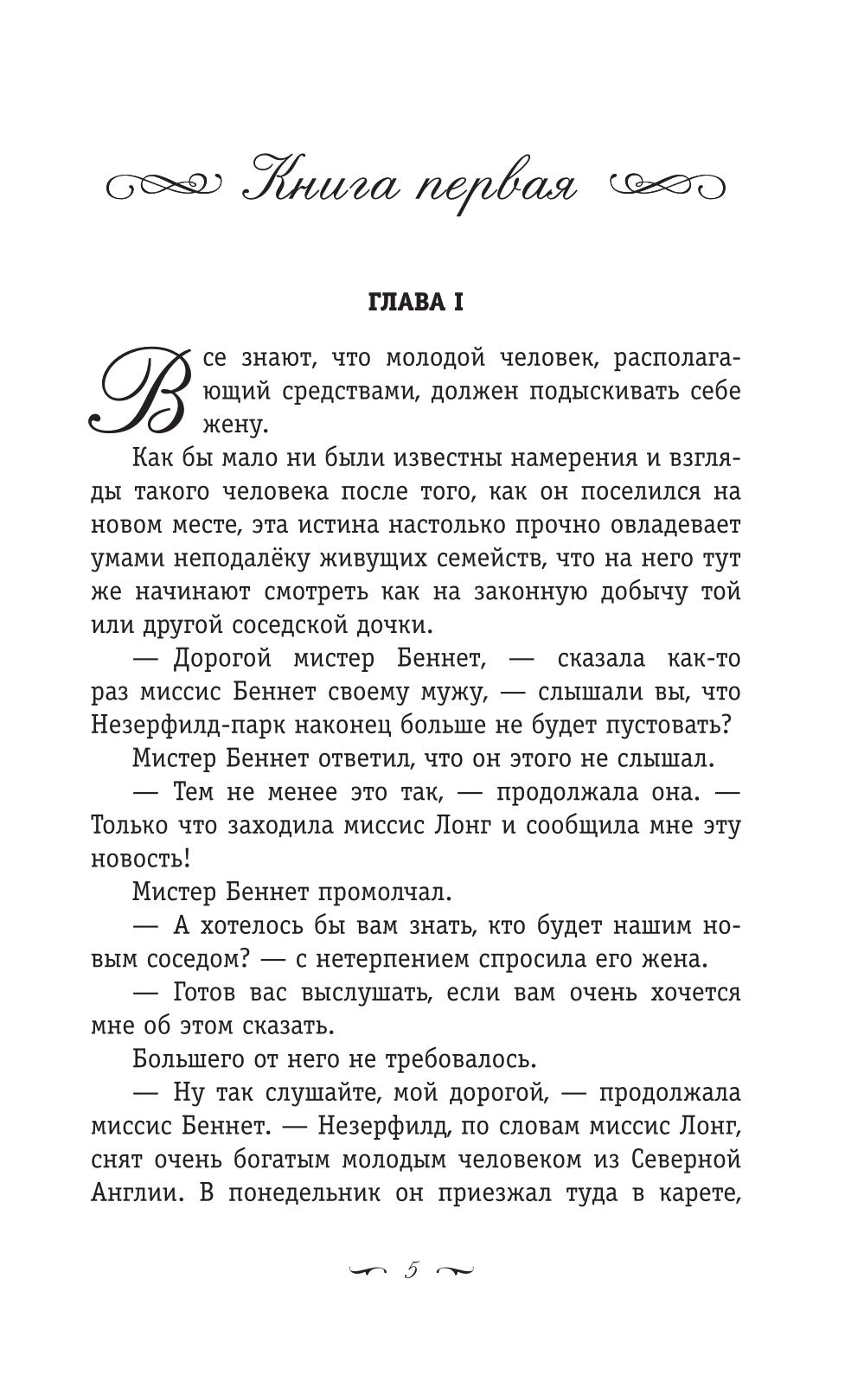 Гордость и предубеждение