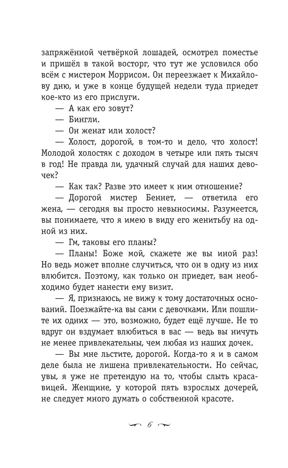 Гордость и предубеждение