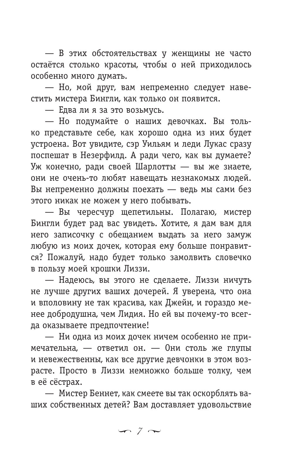 Гордость и предубеждение