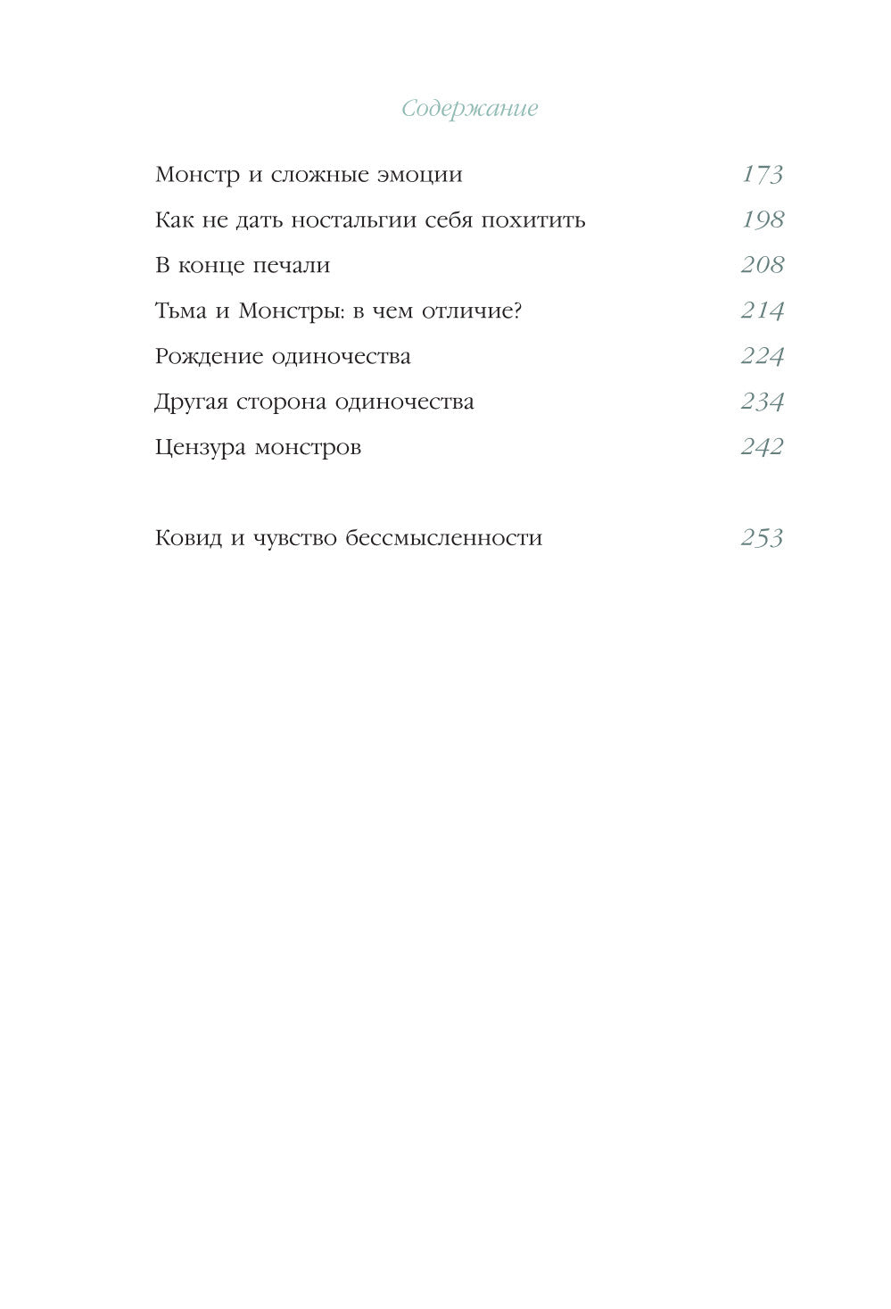 Я и мой монстр. Психотерапевтические комиксы о том, как перестать подавлять себя и становиться сильнее
