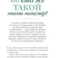 Я и мой монстр. Психотерапевтические комиксы о том, как перестать подавлять себя и становиться сильнее