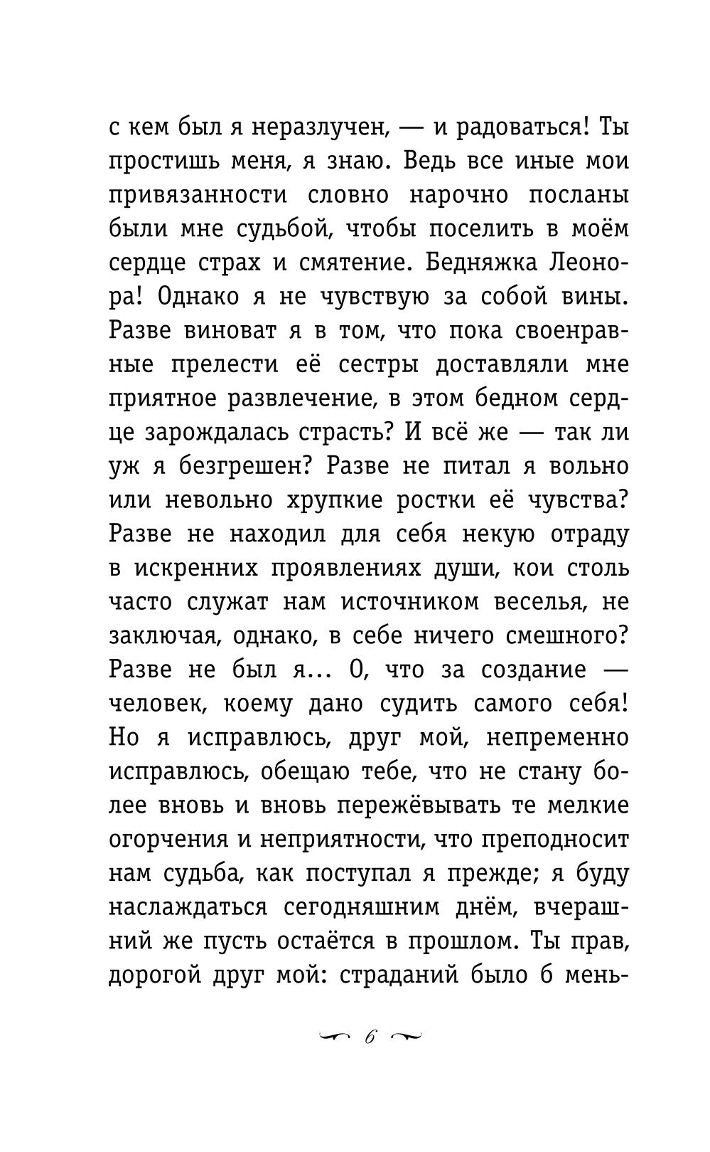 Страдания юного Вертера