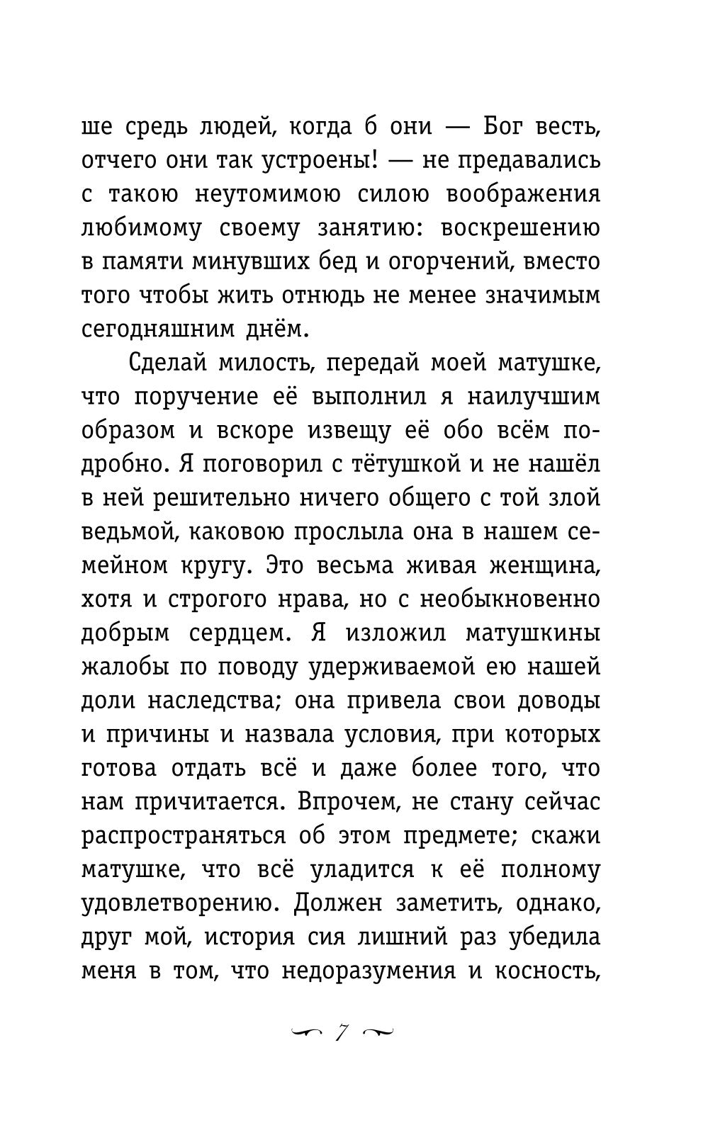 Страдания юного Вертера