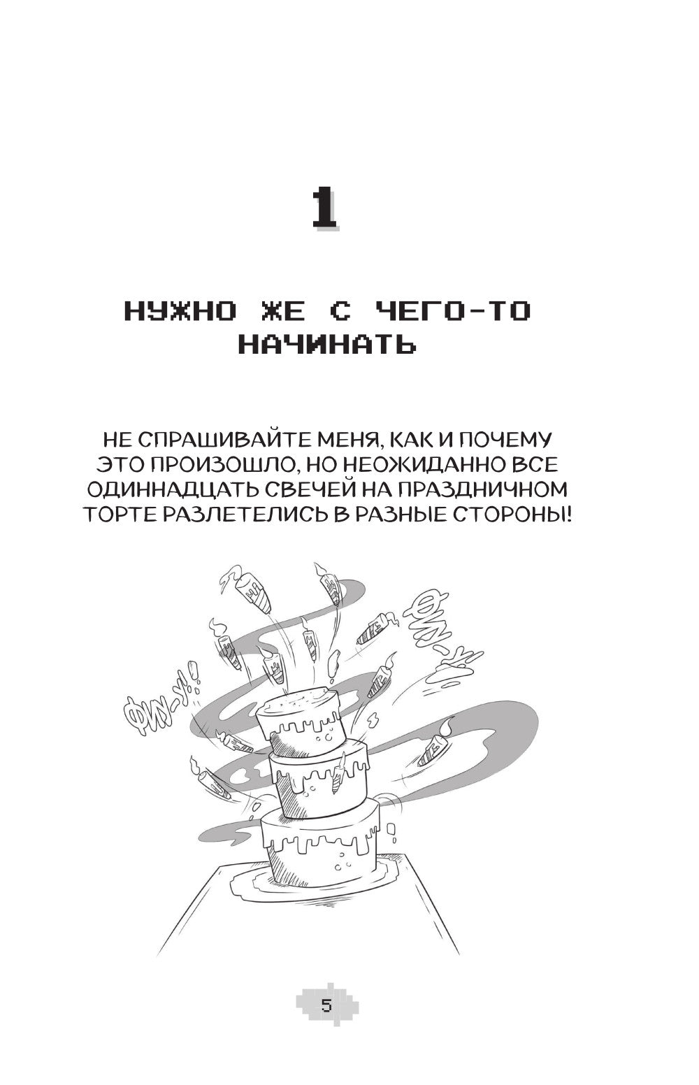 Ларри Топпер и волшебный мир Ховкрафта. Кн. 1