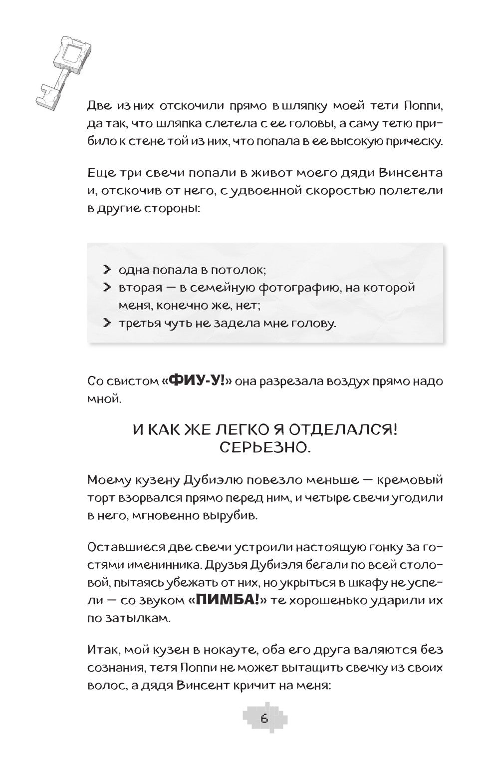 Ларри Топпер и волшебный мир Ховкрафта. Кн. 1