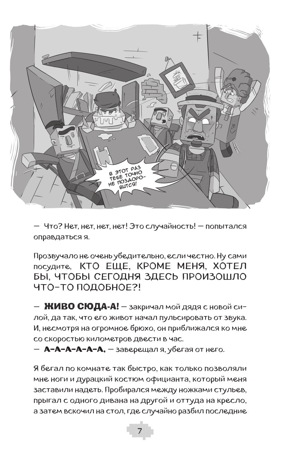 Ларри Топпер и волшебный мир Ховкрафта. Кн. 1