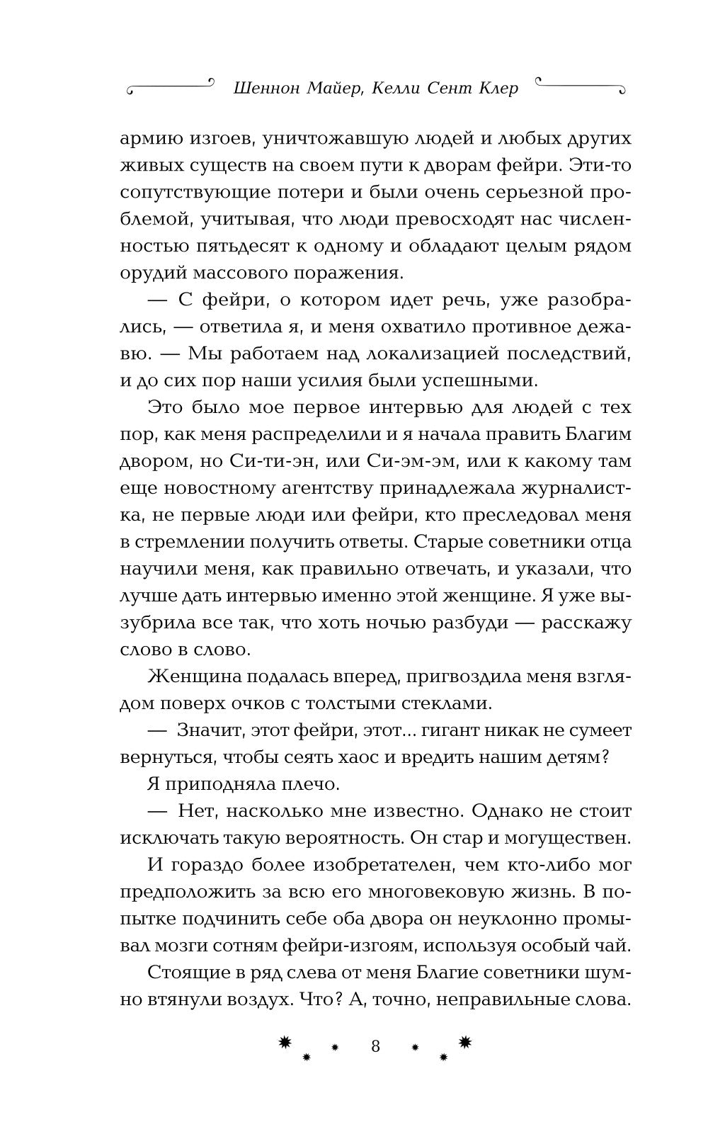 Корона льда и лепестков