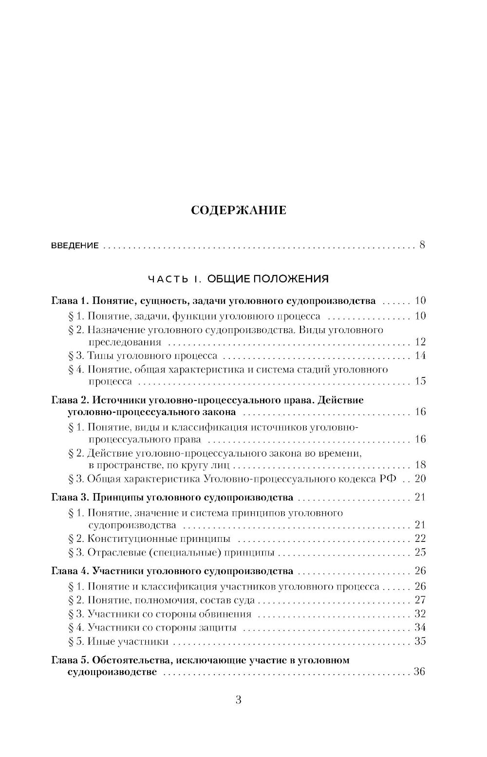 Уголовный процесс в схемах и таблицах. Общие и особенные части. 2-е изд. с изм. и доп