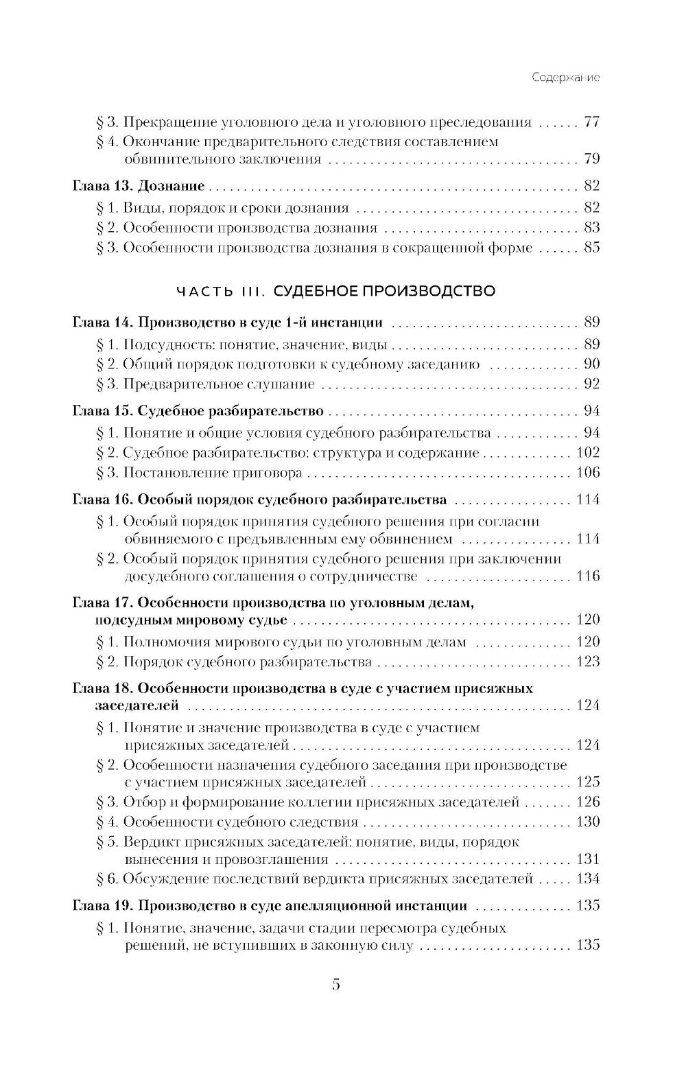 Уголовный процесс в схемах и таблицах. Общие и особенные части. 2-е изд. с изм. и доп
