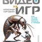 Тестирование видеоигры, или Легкий способ попадания в геймдев