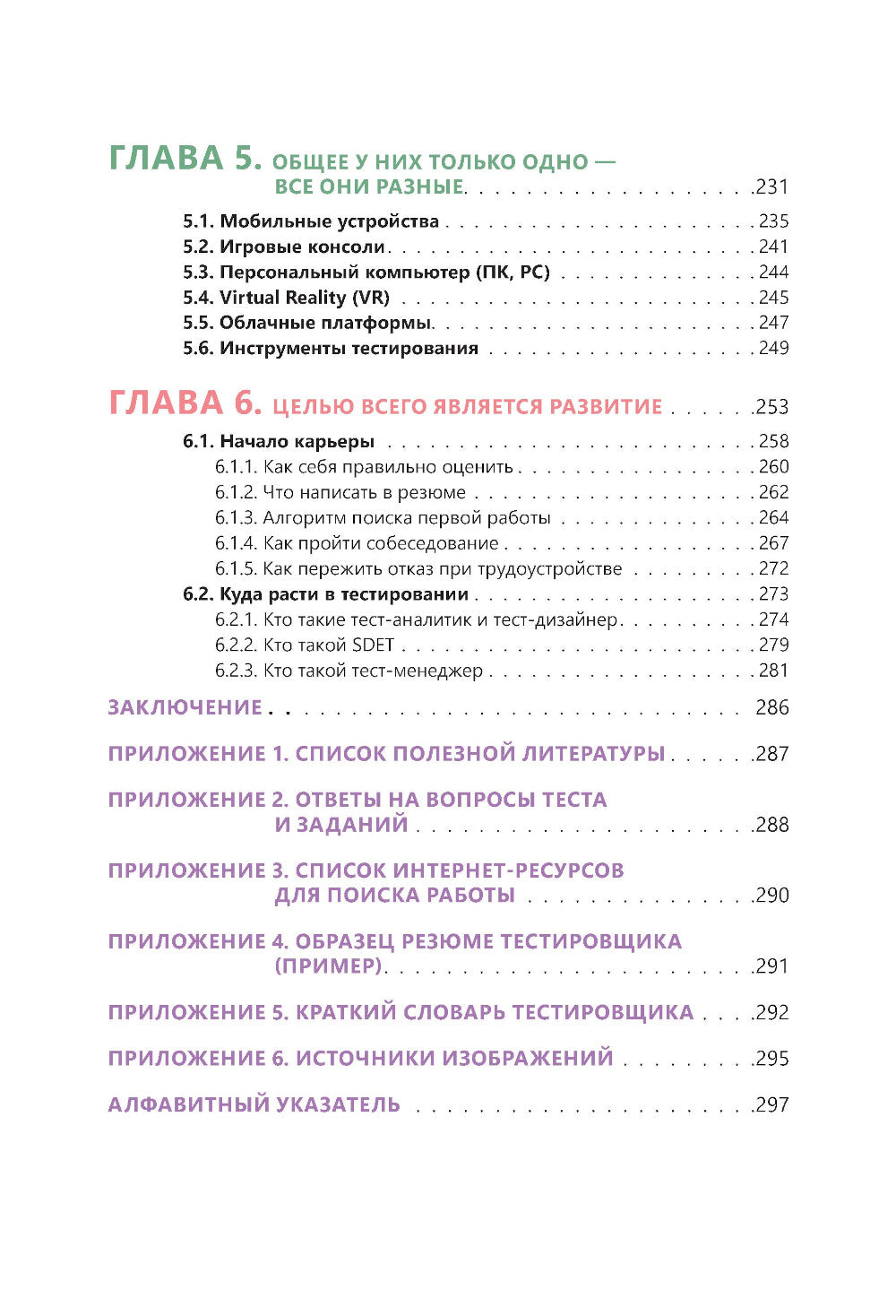 Тестирование видеоигры, или Легкий способ попадания в геймдев