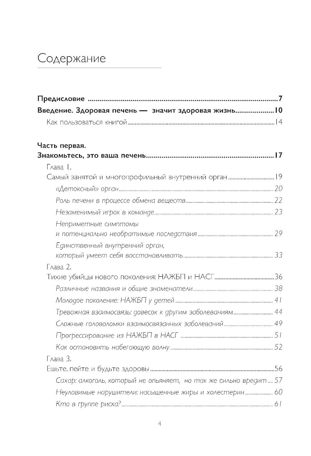 Печень в норме. Программа очищения и восстановления печени при явных и скрытых заболеваниях
