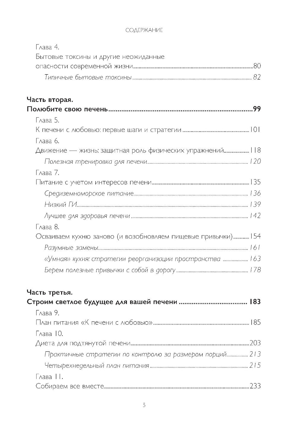 Печень в норме. Программа очищения и восстановления печени при явных и скрытых заболеваниях
