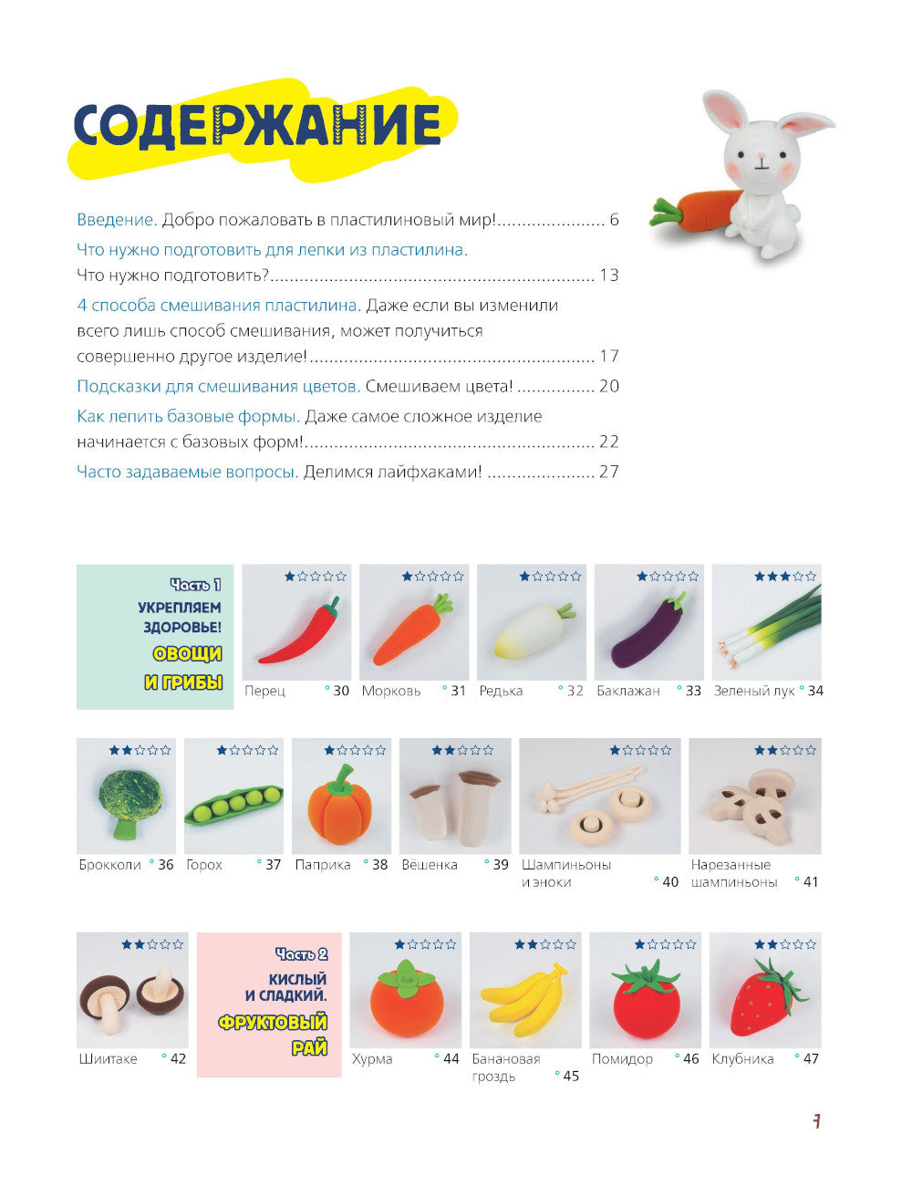 Самая веселая в мире энциклопедия пластилина. Более 150 проектов из Кореи