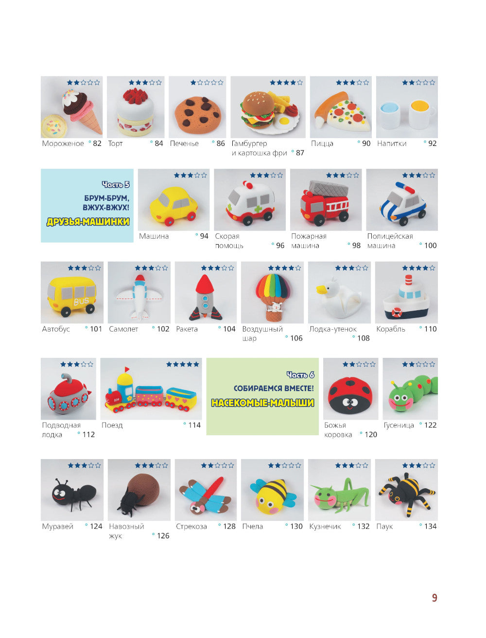 Самая веселая в мире энциклопедия пластилина. Более 150 проектов из Кореи