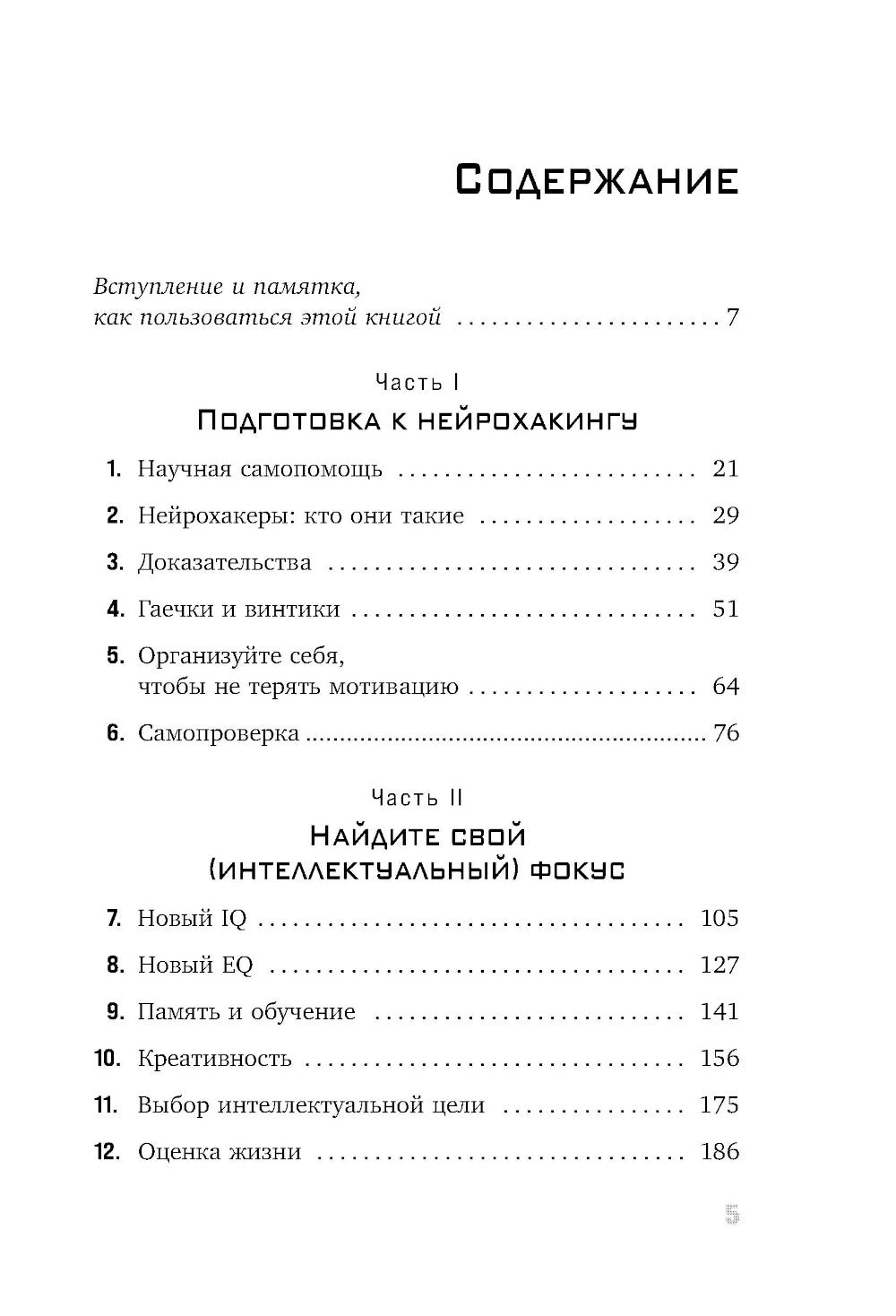 Мозг на 200%. Книга-тренинг по развитию способностей. Память, креативность, эмоции, интеллект
