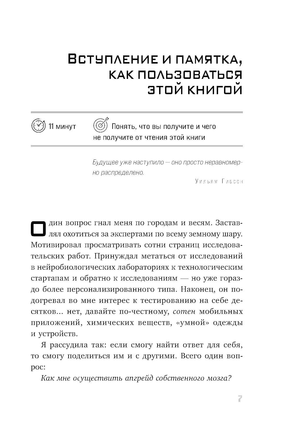 Мозг на 200%. Книга-тренинг по развитию способностей. Память, креативность, эмоции, интеллект