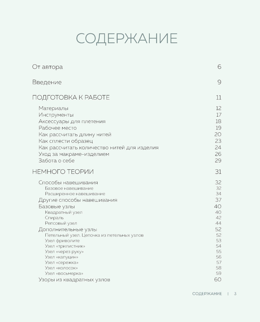 Макраме с русской душой. Узлы, узоры, мастер-классы