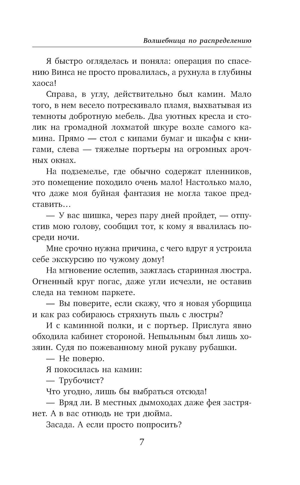 Волшебница по распределению