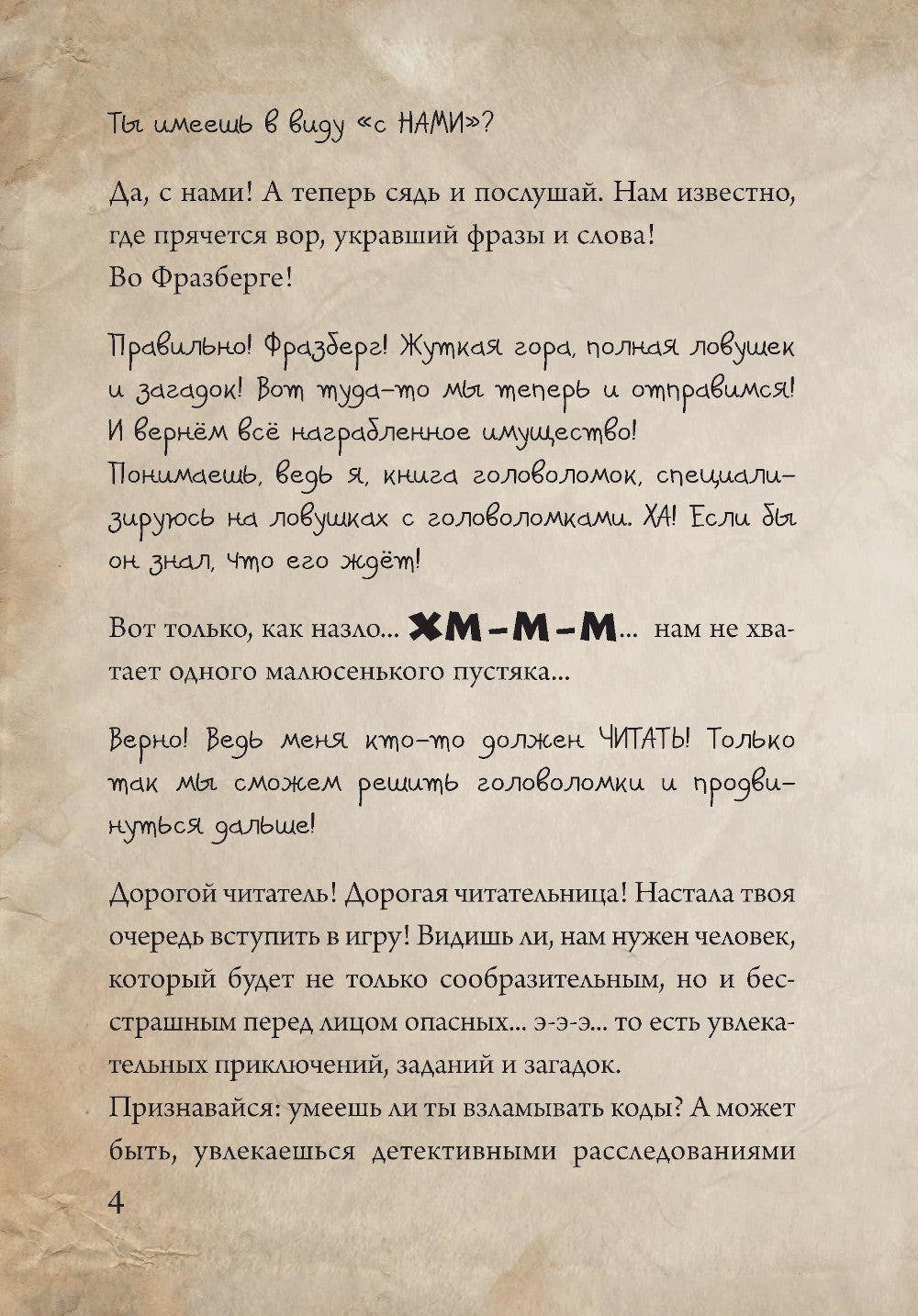 Маленькая злая книга. Головоломки