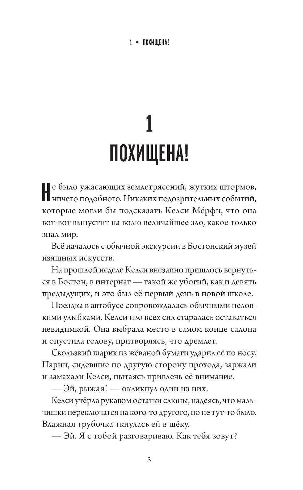 Келси Мерфи и Академия несокрушимых искусств