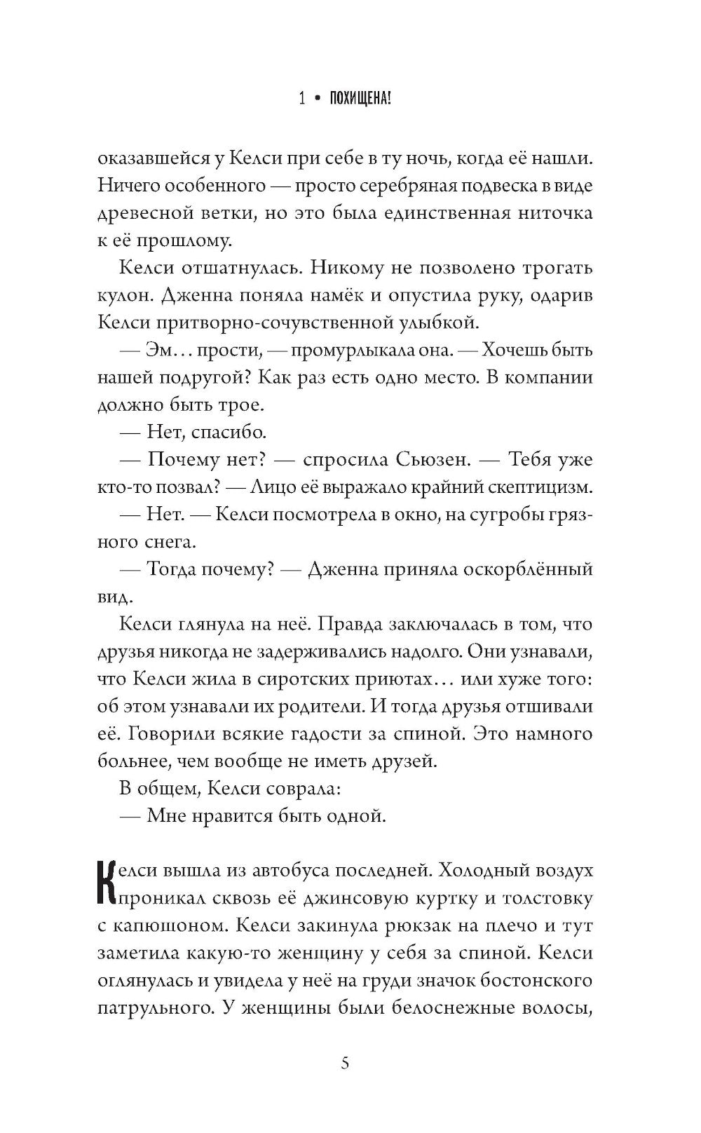 Келси Мерфи и Академия несокрушимых искусств