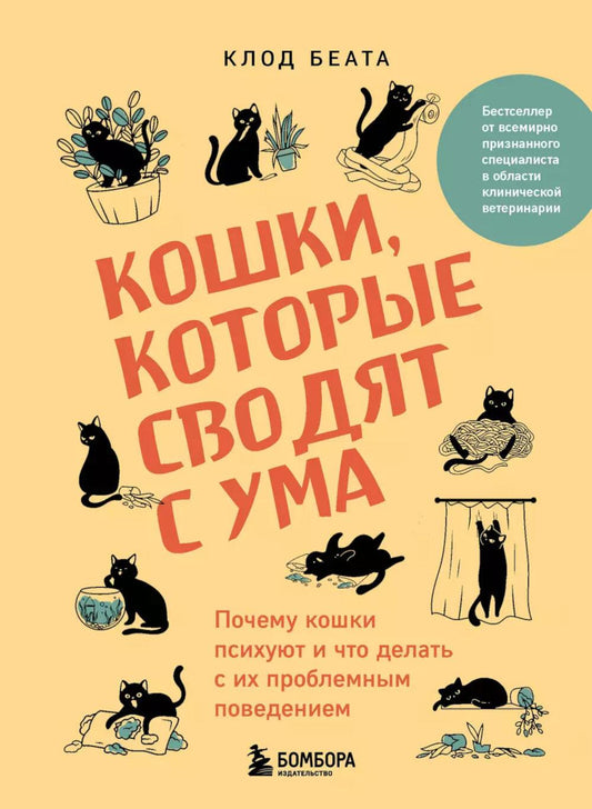 Кошки, которые сводят с ума. кошки психуют и что делать с их проблемным поведением