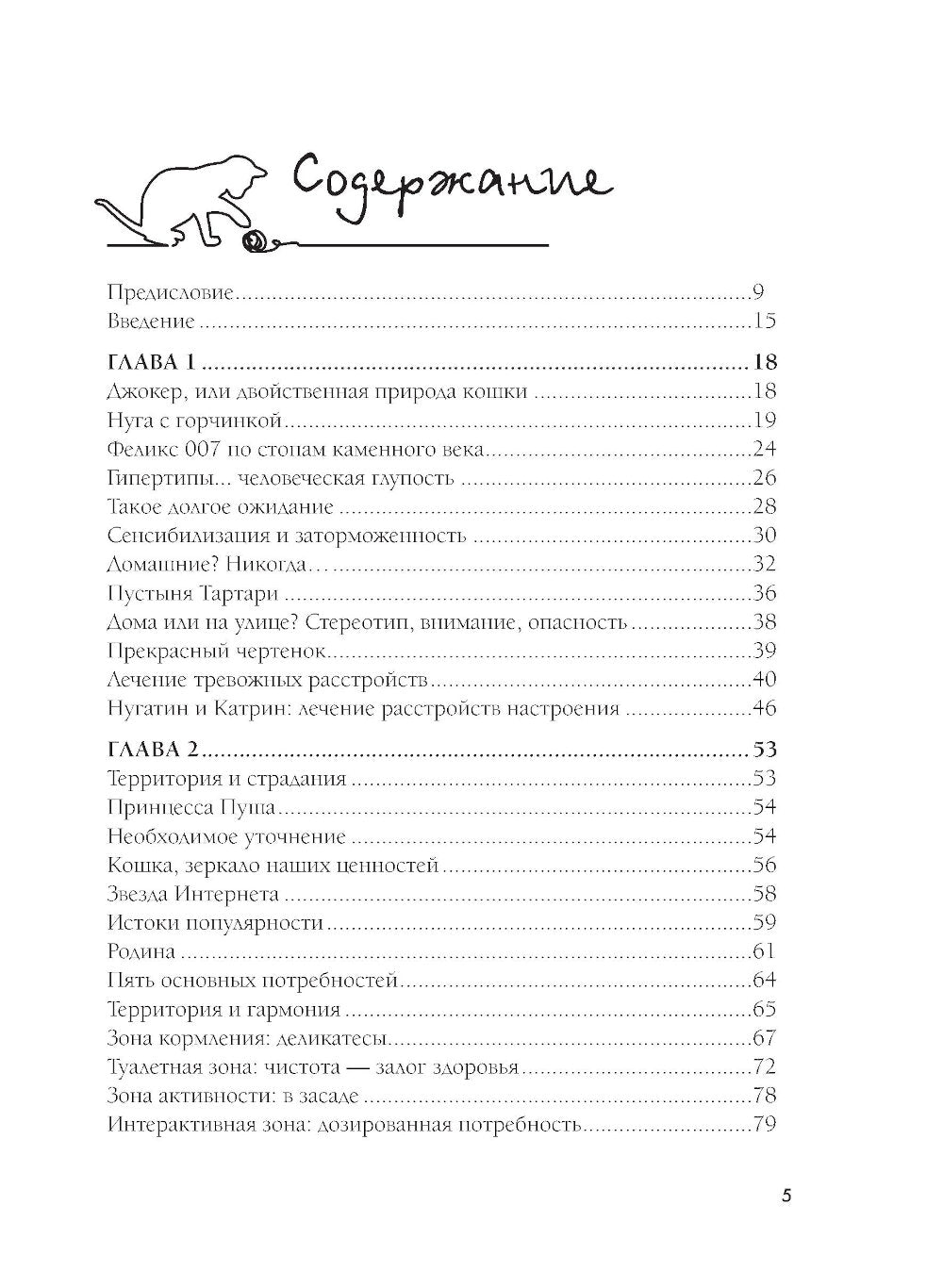 Кошки, которые сводят с ума. Почему кошки психуют и что делать с их проблемным поведением
