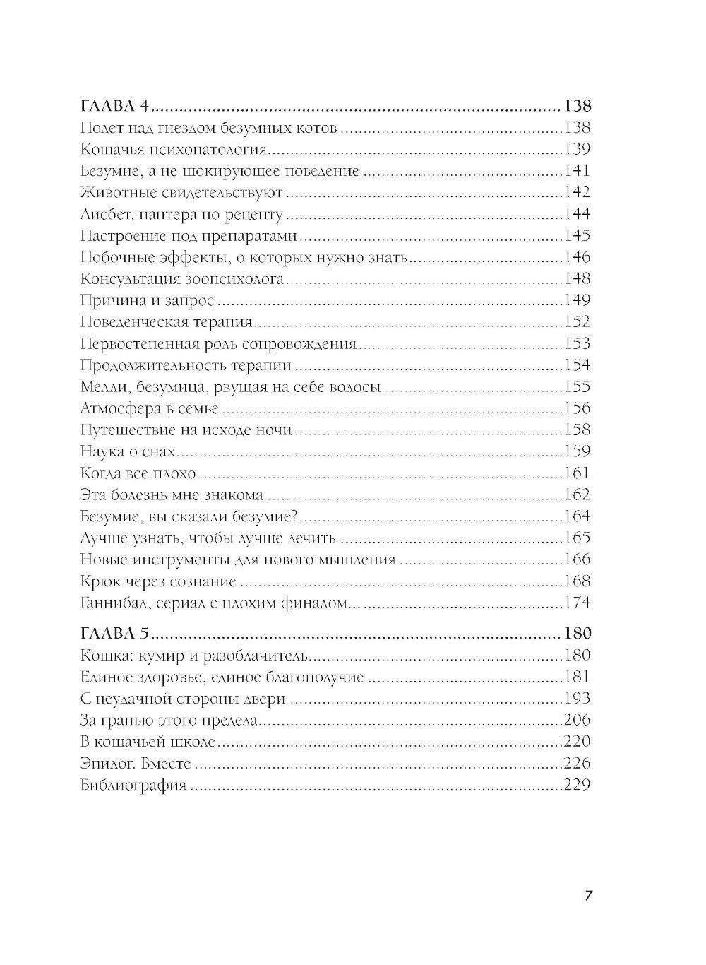 Кошки, которые сводят с ума. Почему кошки психуют и что делать с их проблемным поведением