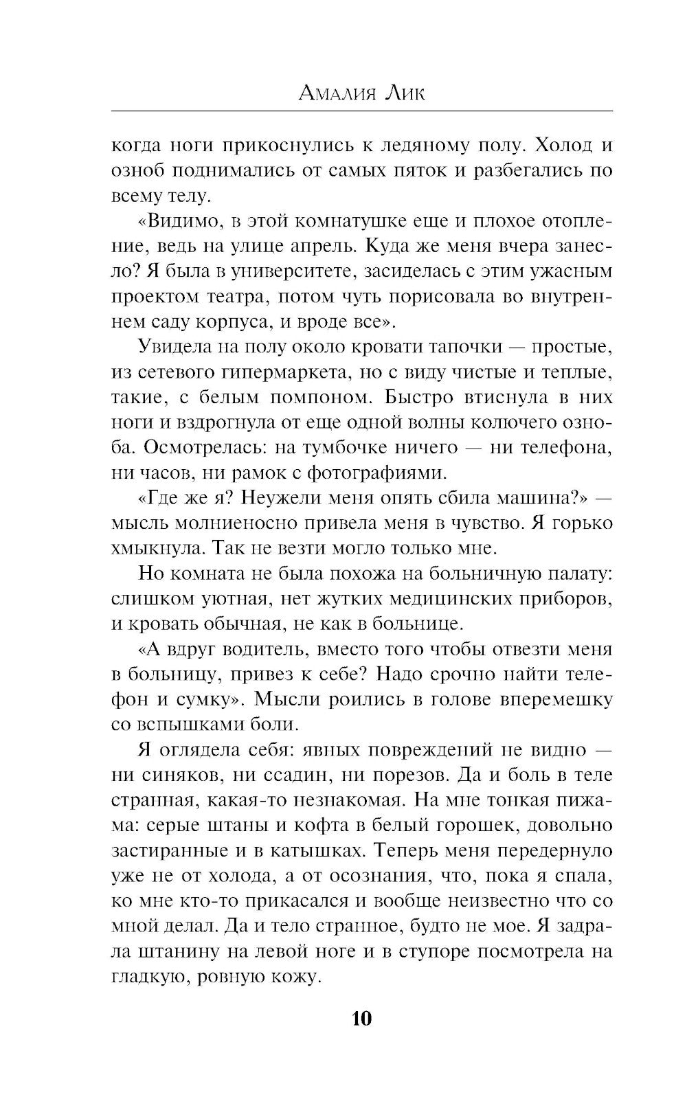 Пять жизней и одна смерть