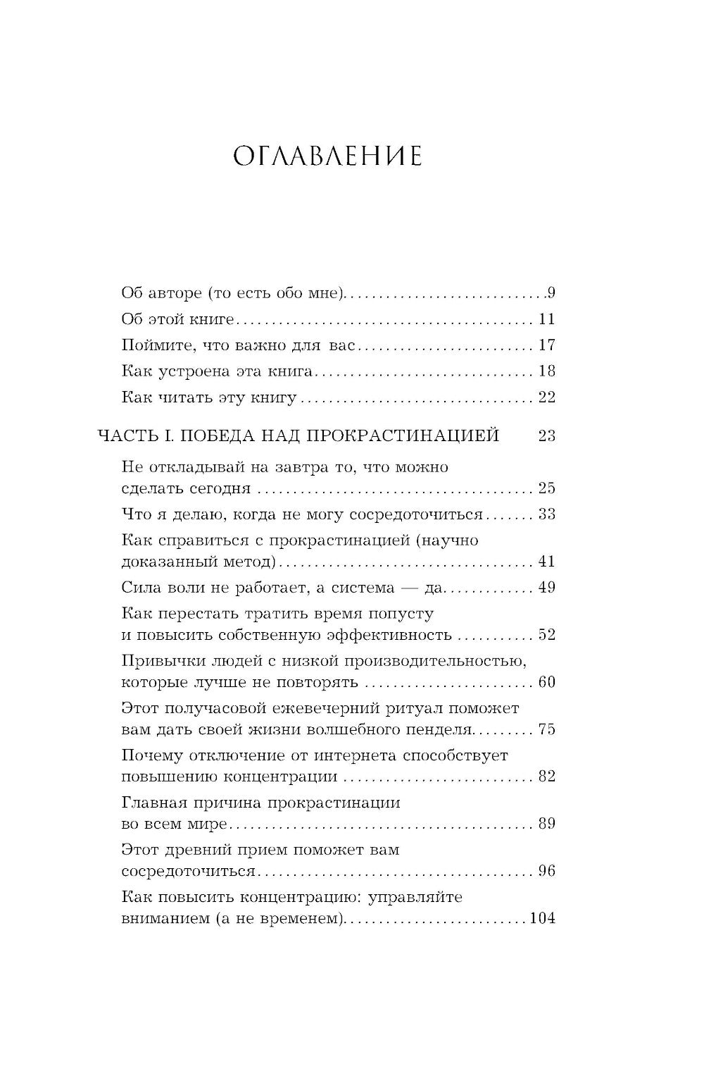 Чертова прокрастинация. 33 лайфхака для взлома привычки откладываются на потом